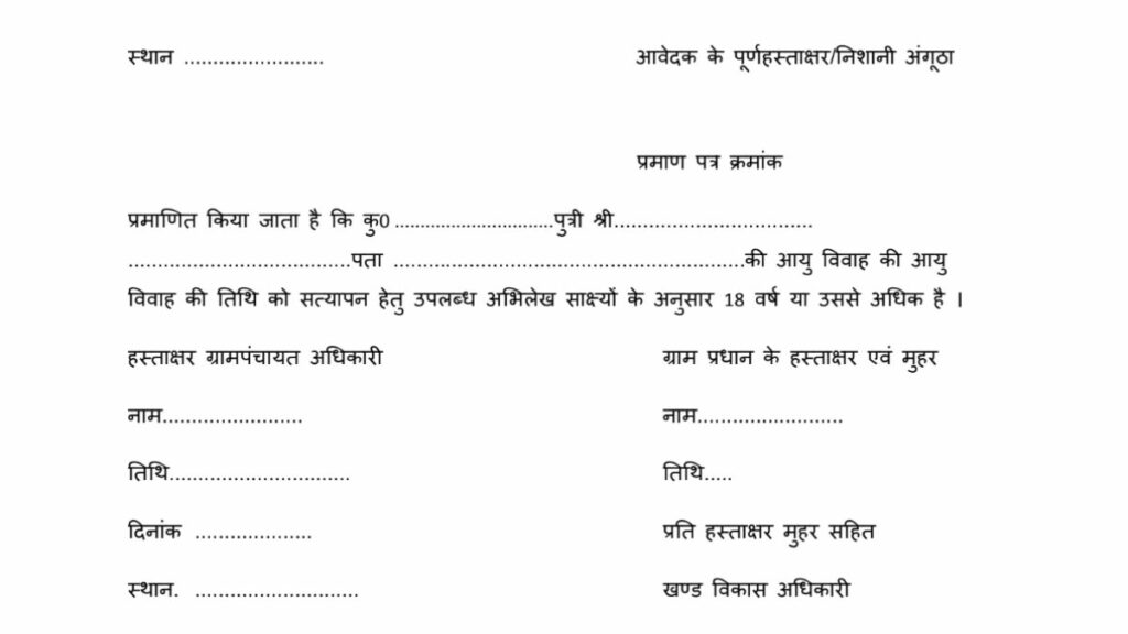 Age Certificate format