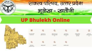 UP Bhulekh 2024: upbhulekh.gov.in यूपी भूलेख खसरा खतौनी नक्शा नकल देखें
