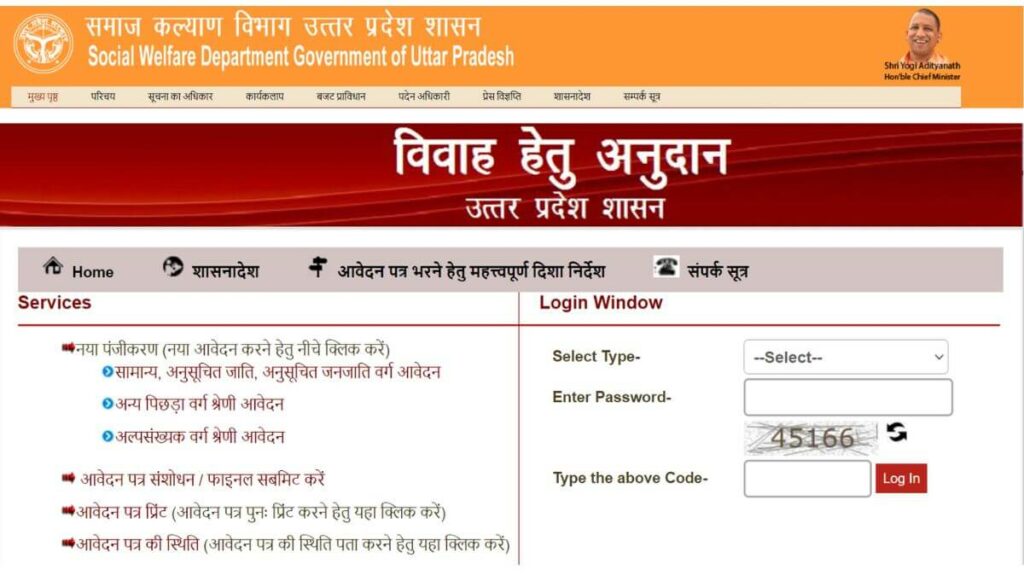UP Shadi Anudan Yojana: उत्तर प्रदेश विवाह अनुदान योजना 2024, ऑनलाइन आवेदन