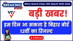 Bihar Board Class 12th Result 2024 Date; Latest News, Download Link @biharboardonline.bihar.gov.in