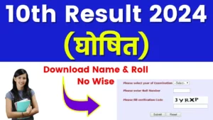 10th Result 2024 (घोषित) - Direct Download Link, State Wise High School Result